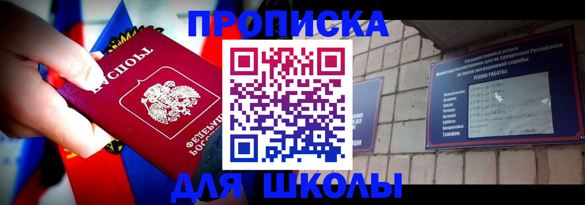 регистрация для школы в Киренске