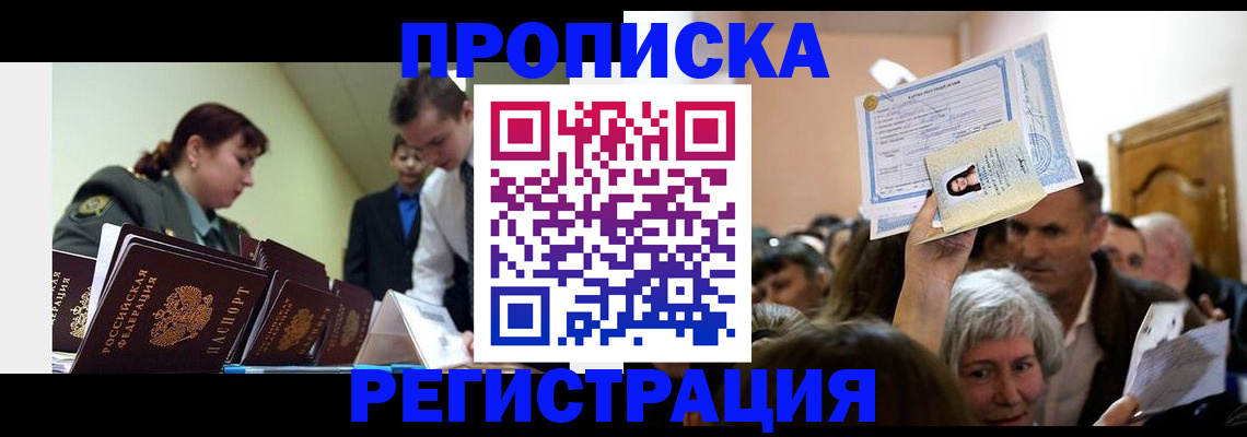 прописка в Киренске